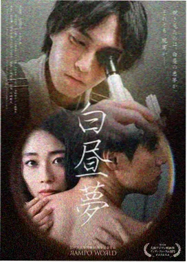 人渣的本愿漫画 绘鸠早苗
